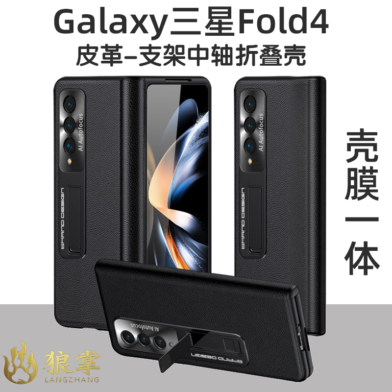 三星w23中轴壳膜手机壳