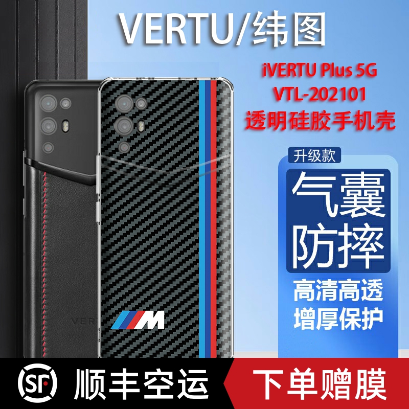 vertu威图手机壳ivertuplus防摔
