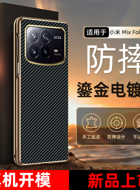 潮牌凯夫拉纹适用于小米mixfold4手机壳防摔皮套mixfold3全包24072PX77C电镀壳膜一体商务适用mixfold外壳超
