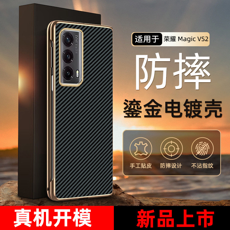 凯夫拉纹荣耀magicvs2手机壳