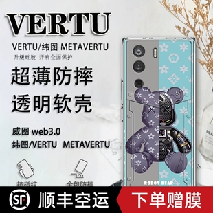 日韩适用于纬图vertu手机壳潮牌熊威图web3手机壳适用于METAVERTU防摔保护套VTL 202201男女轻薄ivertu商务个