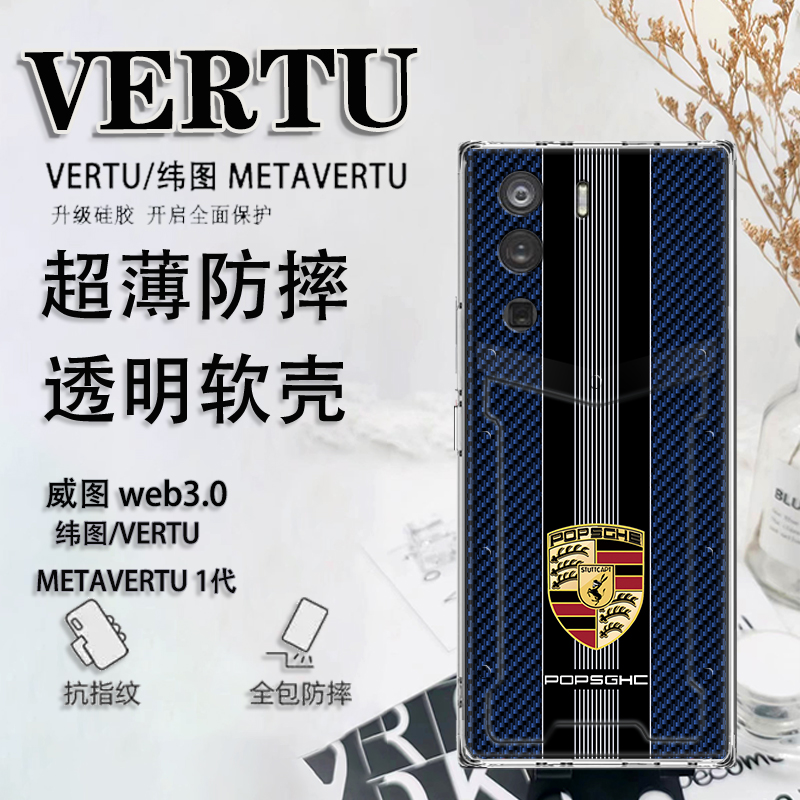 VERTU纬图手机壳META一二代防摔