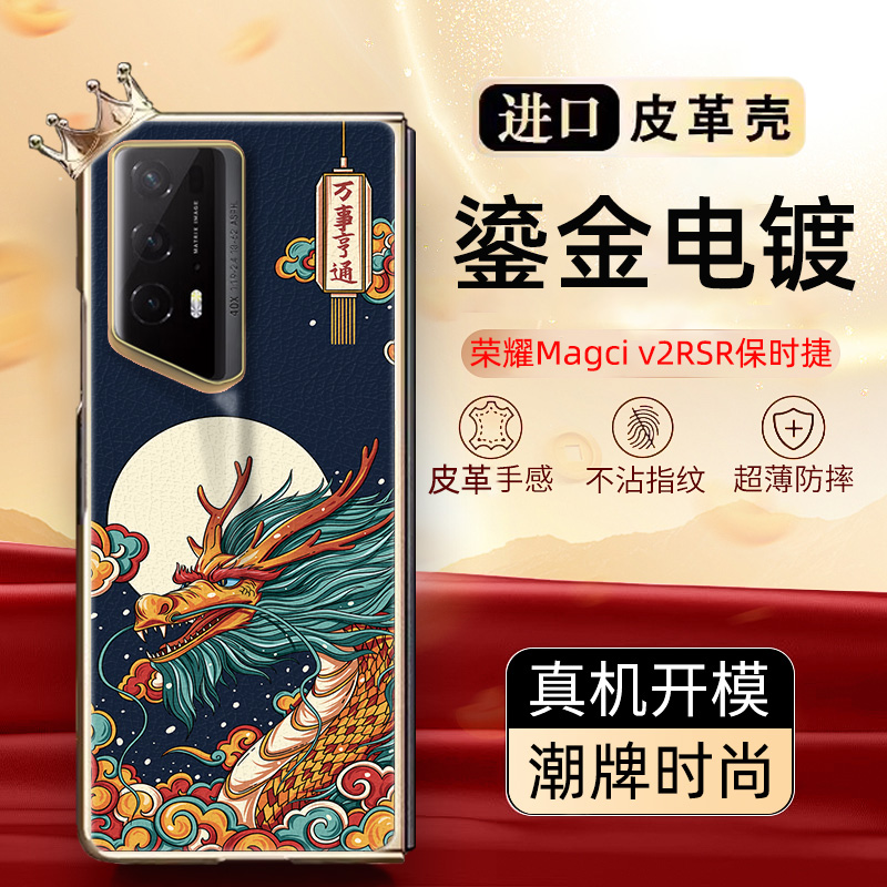 国潮腾龙适用于荣耀magicv2RSR保时捷手机壳Magicvs2保护套壳膜电镀防摔适用于FRI-AN00全包定制magicV2皮套