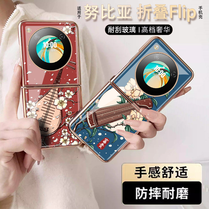 耐刮中国风乐器适用于努比亚flip手机壳新款玻璃折叠屏nubia