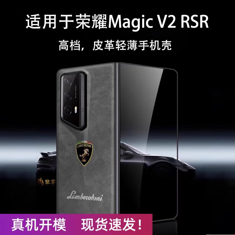 车标潮牌荣耀magicv2RSR手机壳