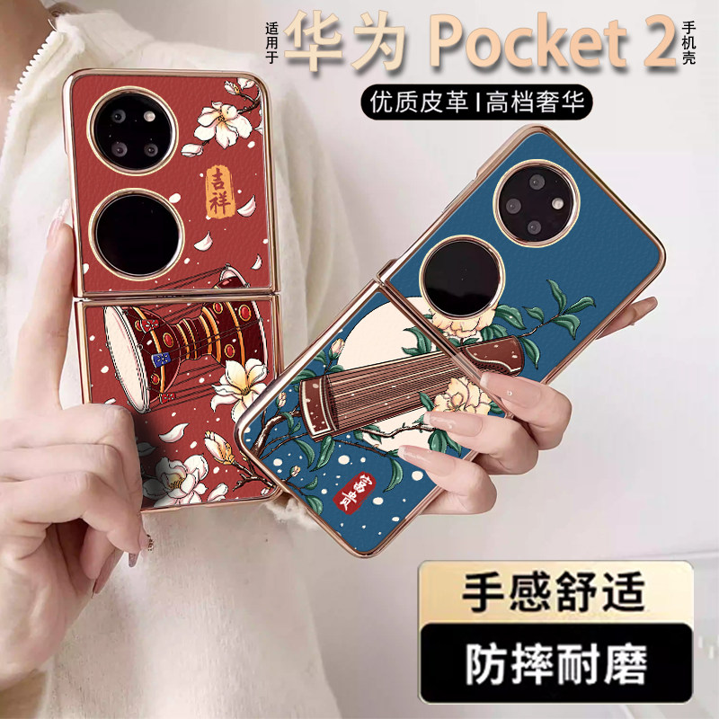 国潮潮牌乐器适用于华为pocket2手机壳新款折叠pocket 