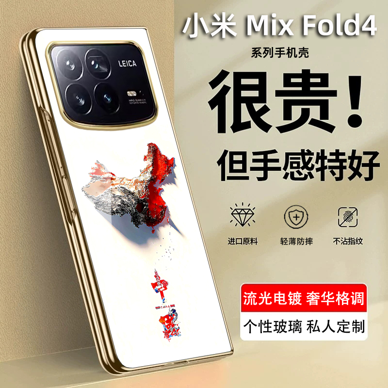 中国地图适用于小米MixFold4手机壳壳膜一体适用于小米fold4折叠屏保护套MixFold3全包防摔男女款定制玻璃适