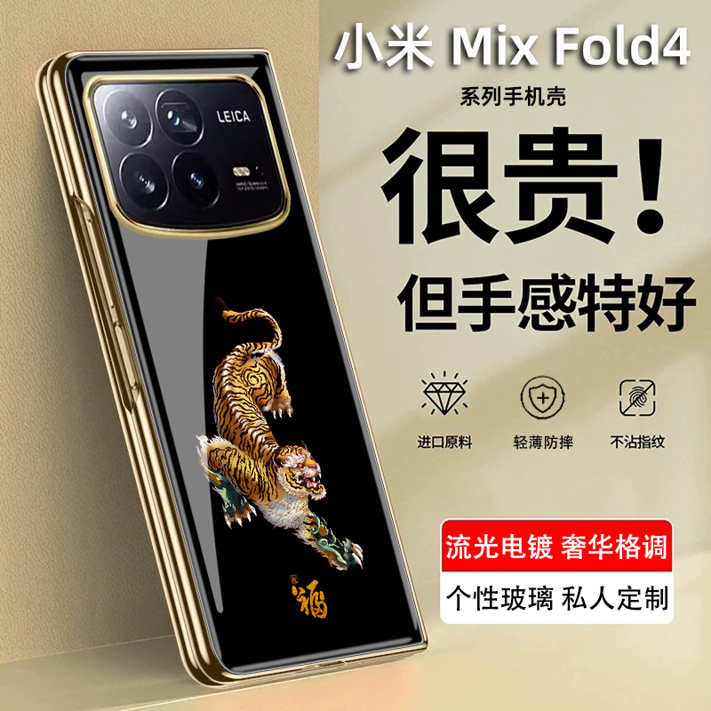 中国风老虎适用于小米MixFold4手机壳壳膜一体适用于小米fold4折叠屏保护套MixFold3全包防摔男女款定制玻璃