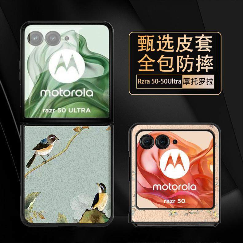 复古风花鸟适用于摩托罗拉razr50ultra手机壳皮套motorazr50折叠屏保护套适用razr40ultra防摔全包男女款轻薄,3C数码配件,手机保护套/壳,淘宝优惠券,粉丝福利购,淘宝优惠卷
