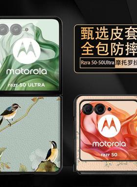 复古风花鸟适用于摩托罗拉razr50ultra手机壳皮套motorazr50折叠屏保护套适用razr40ultra防摔全包男女款轻薄