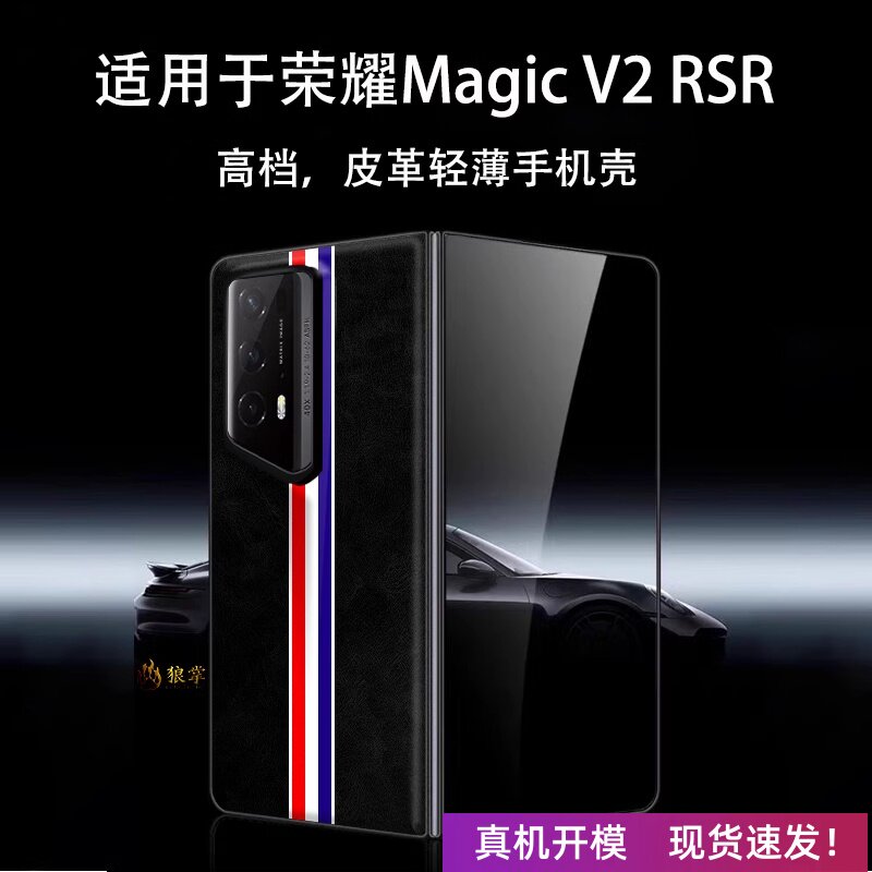 荣耀magicv2RSR保时捷手机壳潮牌