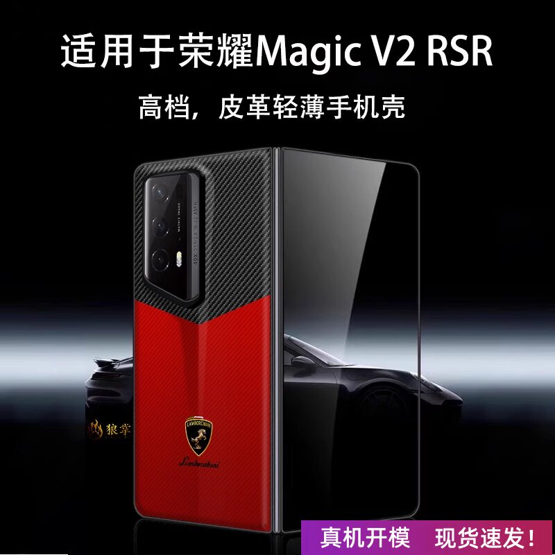 荣耀magicv2RSR保时捷手机壳碳纤