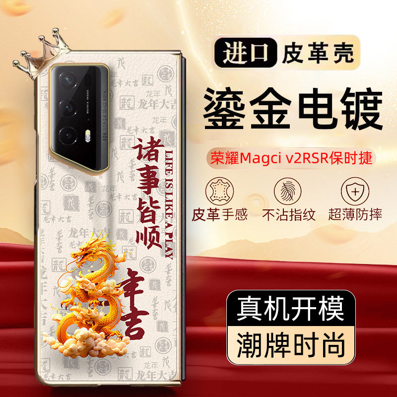 龙年荣耀magicv2保时捷手机壳