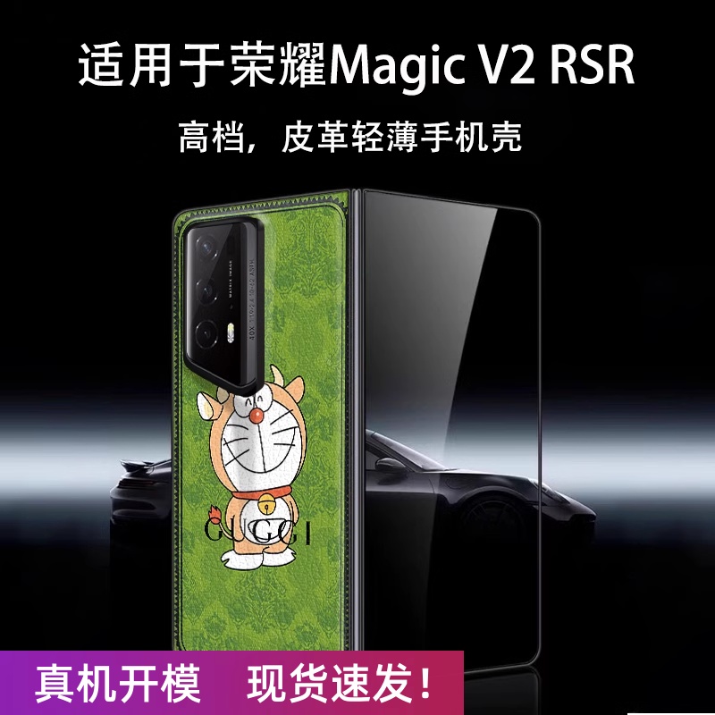 潮牌叮当猫适用于荣耀magicv2RSR手机壳个性适用于荣耀magicv2RSR保时捷保护套商务皮套适用于v2全包防摔外壳