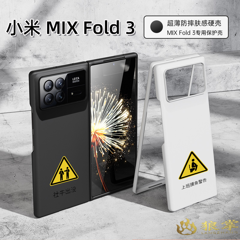 小米mixfold3超薄防摔手机壳