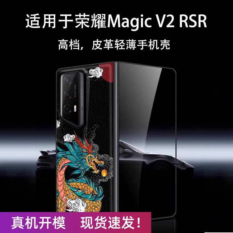 国潮荣耀magicv2RSR保时捷手机壳