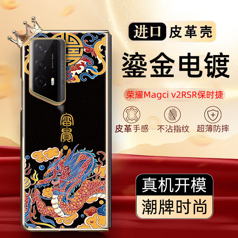 富贵荣耀magicv2保时捷手机壳