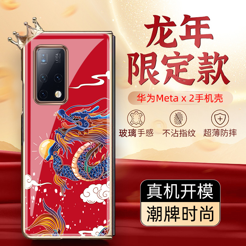 龙年新年款适用于华为matex2手机壳中国风国潮matex5折叠屏保护套适用于x2典藏版外壳新年新款x3全包后壳前壳
