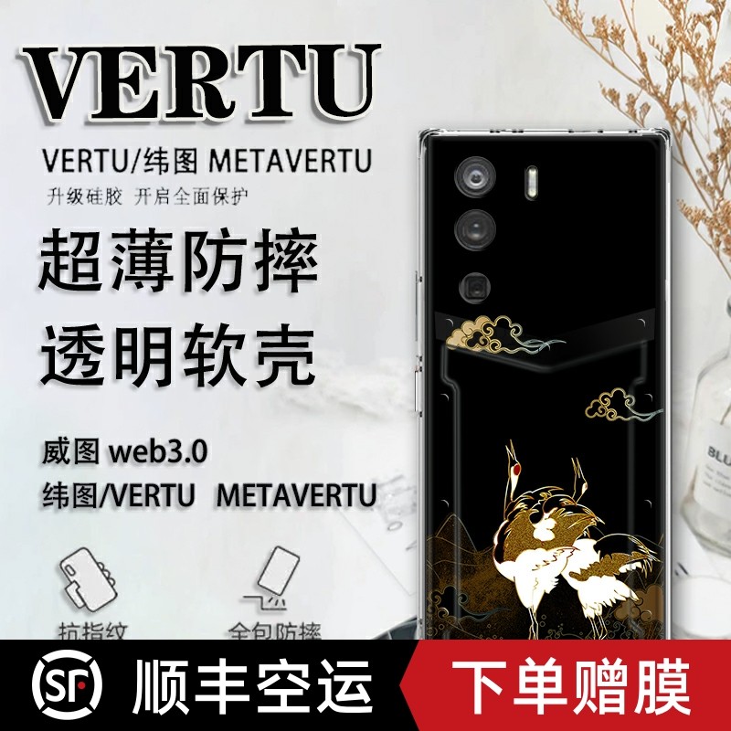 国潮飞鹤适用于纬图vertu手机壳威图web3手机壳适用于MET