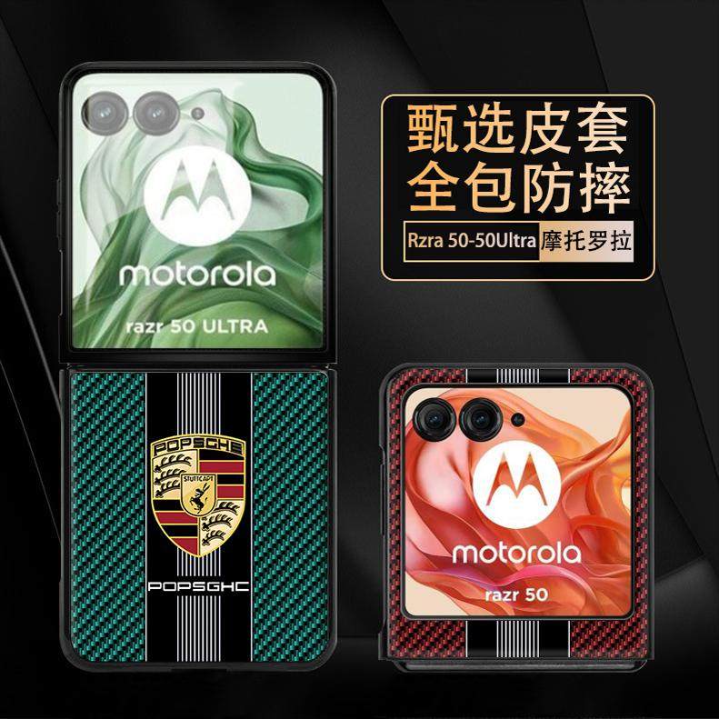 摩托罗拉motorazr50ultra手机壳