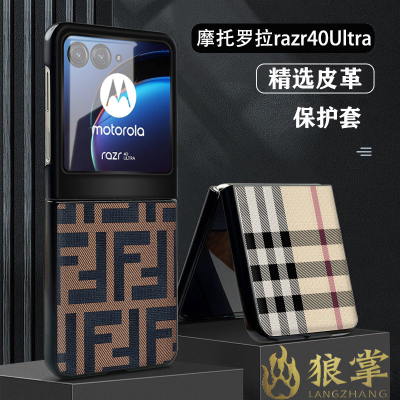 适用摩托罗拉razr40ultra手机壳