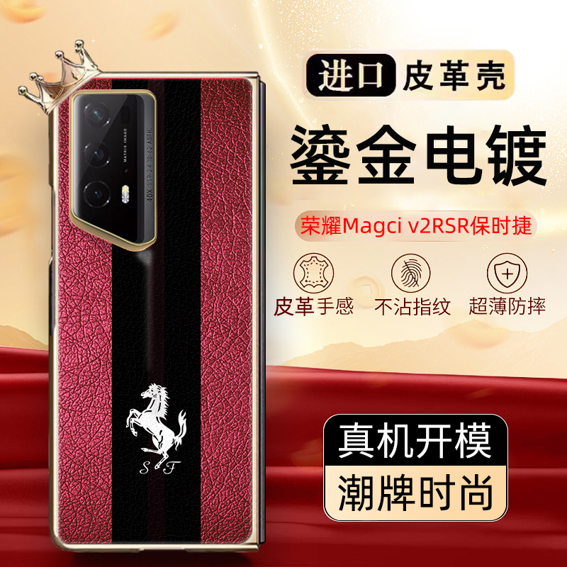 商务斑马纹适用于荣耀magicv2RSR保时捷手机壳Magicvs2保护套壳膜电镀防摔适用于FRI-AN00全包定制magicV2皮