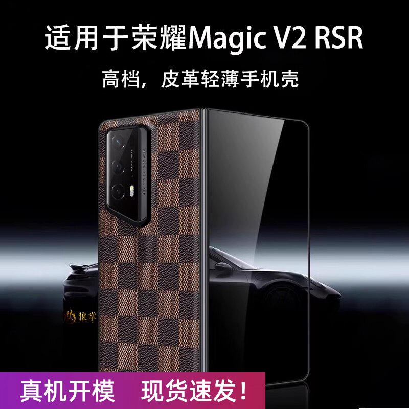 格子荣耀magicv2RSR保时捷手机壳