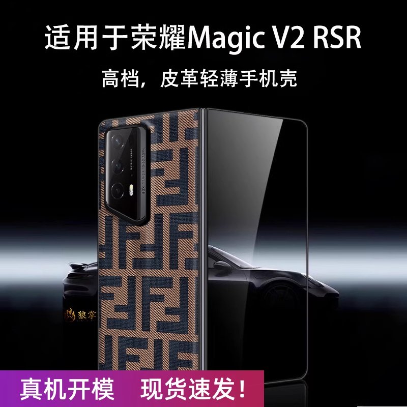 潮牌荣耀magicv2RSR保时捷手机壳