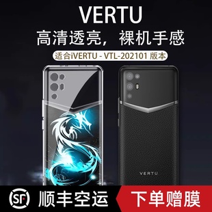 酷炫时尚 202101透明web3防摔全包META轻 龙ivertu手机壳适用于纬图vertu保护套适用于i威图手机壳硅胶防摔VTL