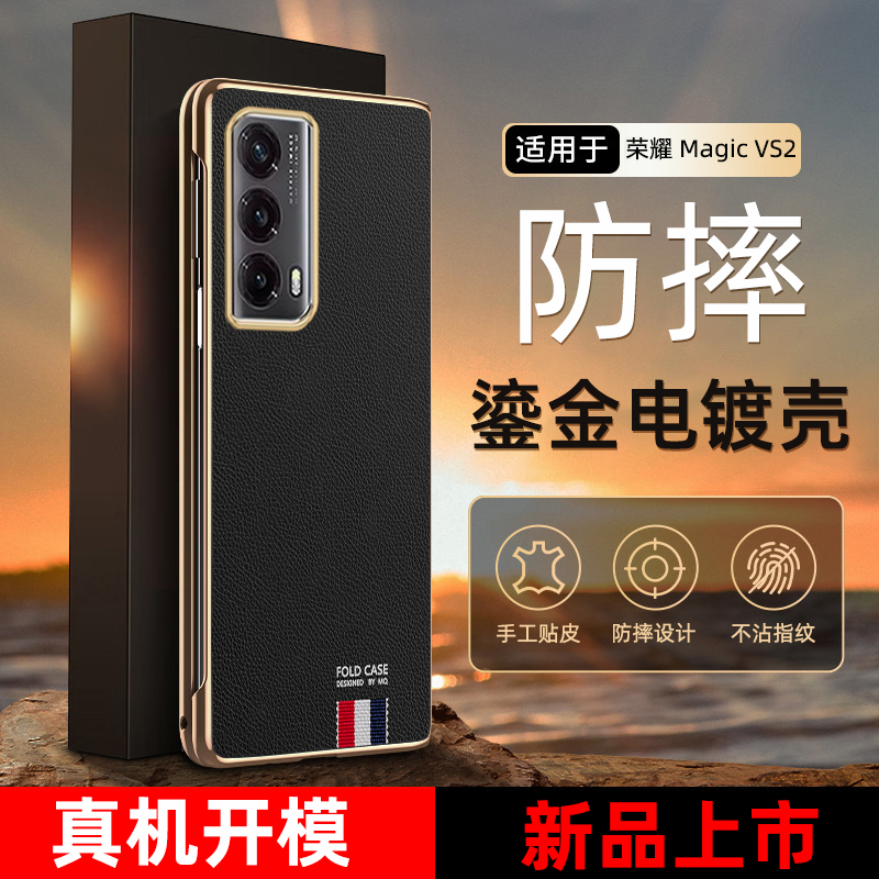 潮牌荔枝纹荣耀MagicVS2手机壳