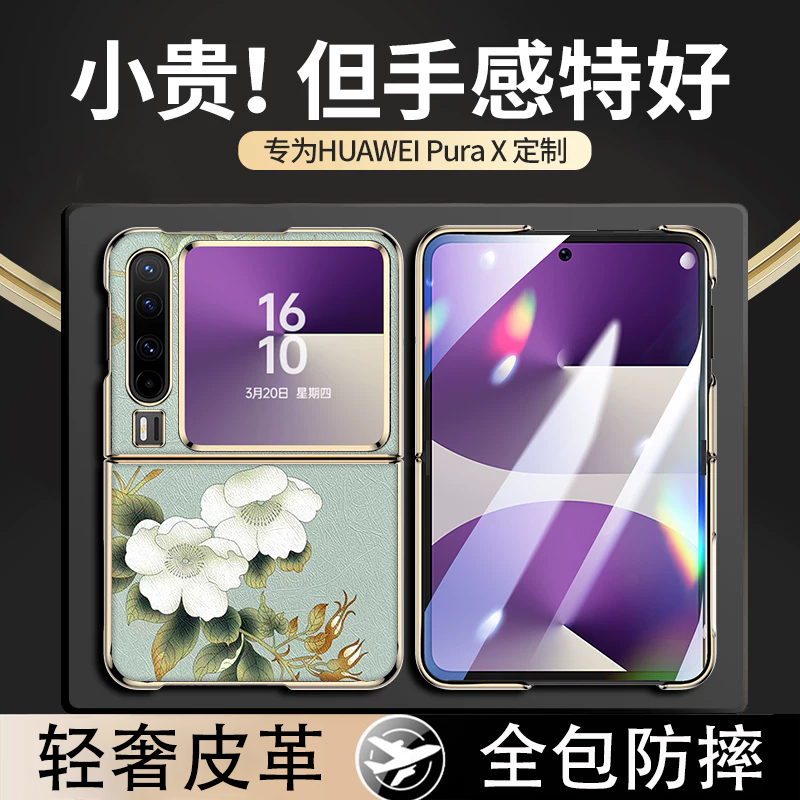 适用华为purax手机壳全包复古风