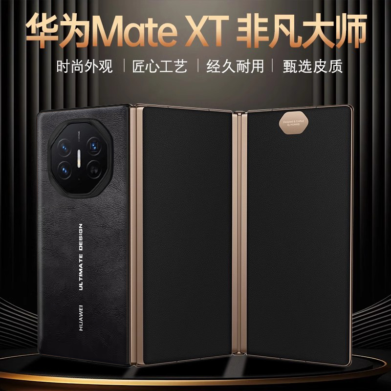 牛皮纹理华为三折叠手机壳mateXT