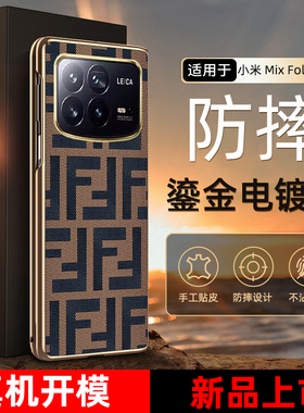 耐磨欧美格子适用于小米mixfold4手机壳防摔皮套mixfold3全包24072PX77C电镀壳膜一体商务适用mixfold外壳超