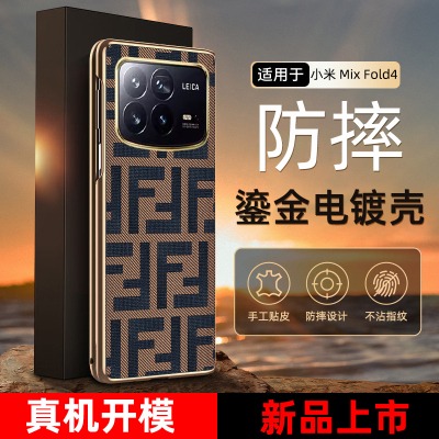 防摔欧美格子小米mixfold4手机壳