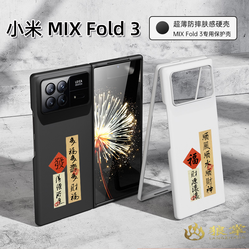 小米mixfold3超薄防摔手机壳