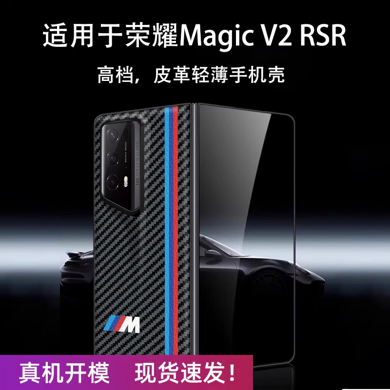 潮牌车标宝马适用于荣耀magicv2RSR保时捷手机壳适用于荣耀magicv2rsr保护套商务皮套适用于v2全包防摔外壳rs