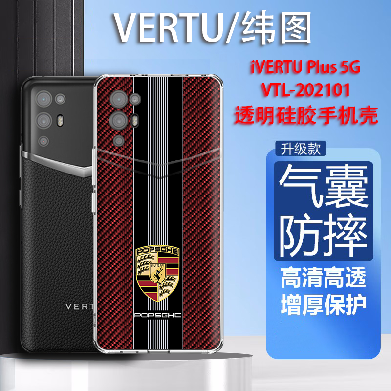 iVERTU纬图手机壳202101防摔全包