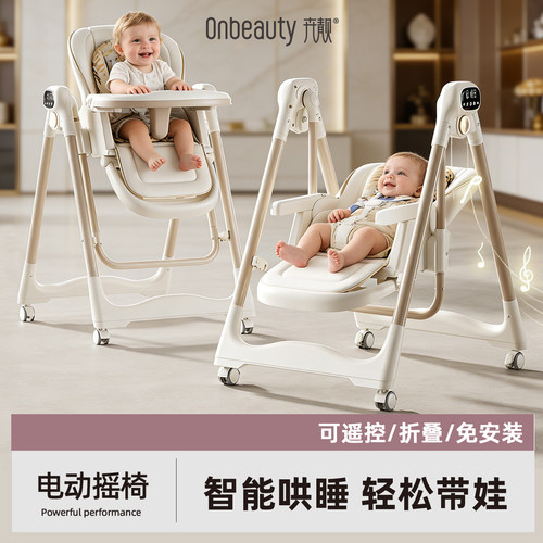 婴儿电动摇椅宝宝餐椅哄娃神器摇摇椅哄睡神器可折叠可坐躺二合一