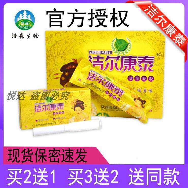 妇科凝胶抑菌霉菌性炎阴道私处止痒护理宫颈洁尔康泰宫净草本,保健用品,皮肤消毒护理（消）,淘宝优惠券,粉丝福利购,淘宝优惠卷