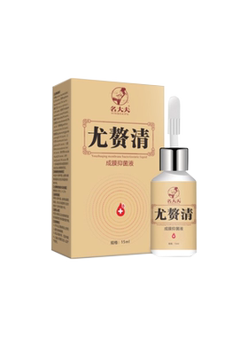 名大夫尤赘清15ml通用老茧拍2送1