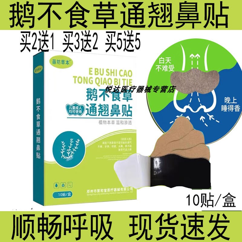 鹅不食草成人儿童鼻贴苗坊草本