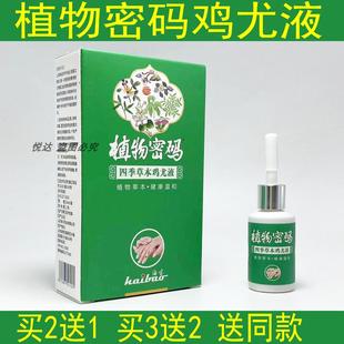 植物密码四季草本鸡尤液15ml抑菌足部手部肉刺去鸡眼老茧清茧灵