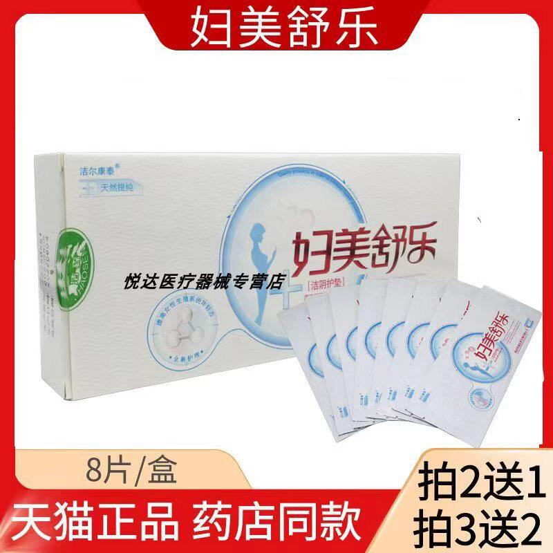 洁尔康泰妇美舒乐护垫私密护理垫抑菌私处止痒去异味洁阴卫生护垫