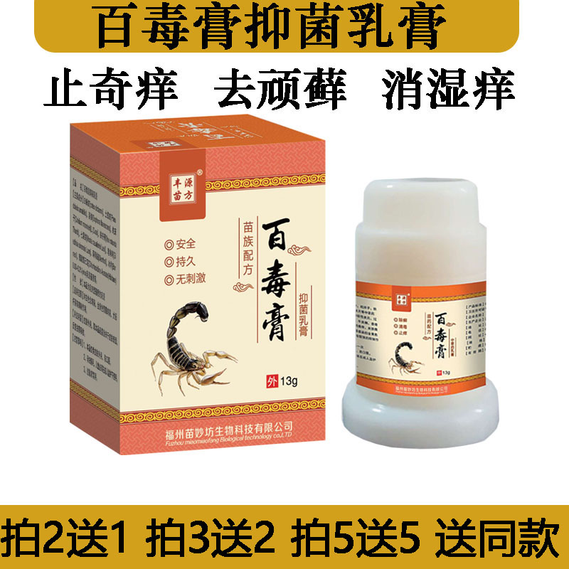 丰源苗方佰芙草百毒膏抑菌乳膏中草成人皮肤外用药膏止痒去湿痒 保健用品 皮肤消毒护理（消） 原图主图