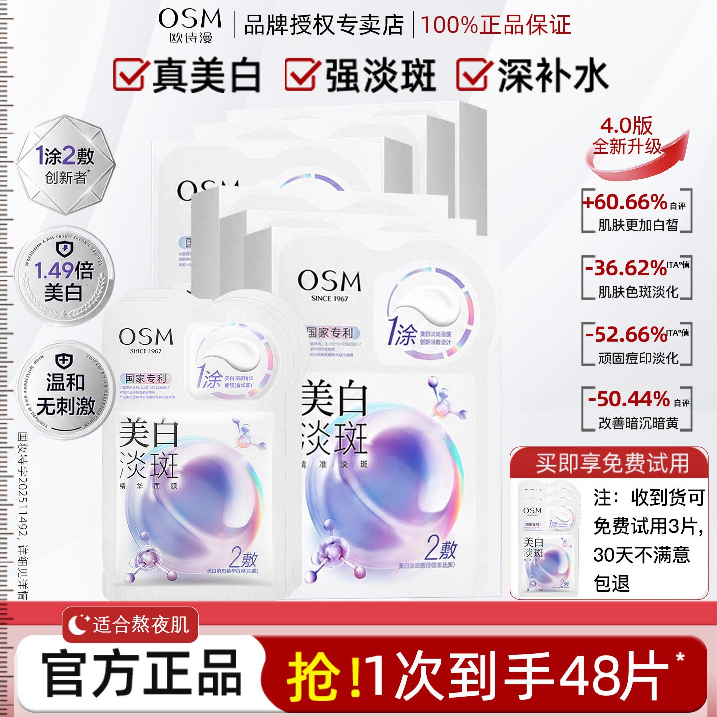 欧诗漫美白淡斑面膜补水保湿祛黄气暗沉提亮肤色女官方旗舰店正品