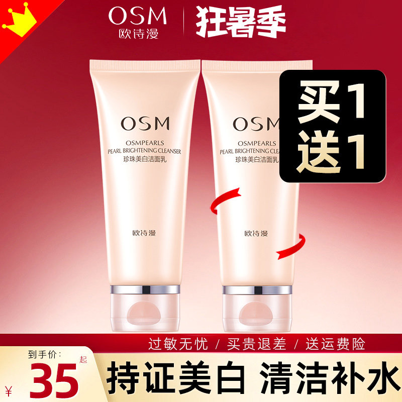 欧诗漫洗面奶女补水保湿美白淡祛斑提亮肤色正品官方旗舰店洁面乳