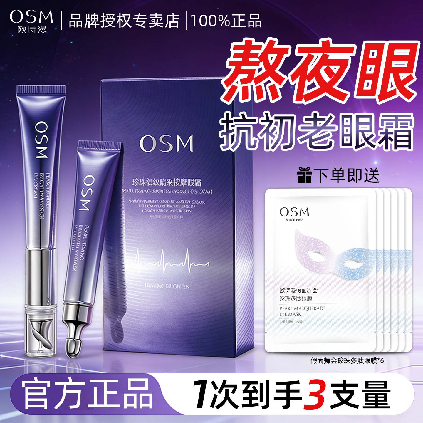 欧诗漫电动御纹眼霜抗皱紧致去淡化细纹眼袋滋养女官方旗舰店正品