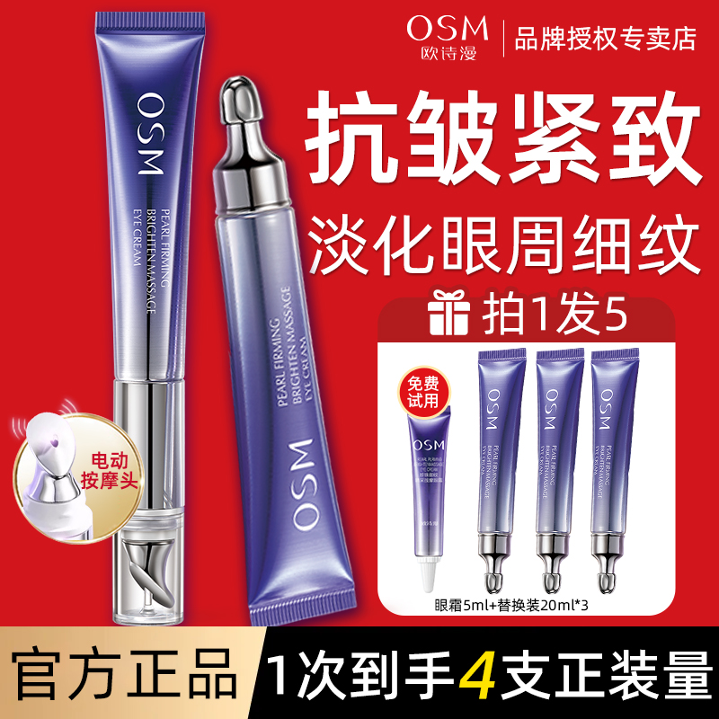 欧诗漫电动按摩眼霜淡纹抗皱滋养