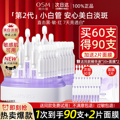 欧诗漫安心小白管次抛精华液正品