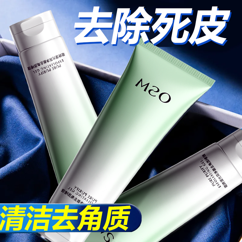 欧诗漫去角质啫喱正品深层清洁毛孔脸部面部死皮磨砂女官方旗舰店